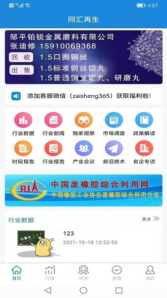 同汇再生app图2