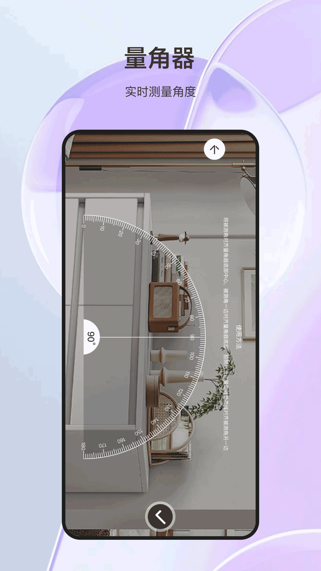 尺子工具app图1