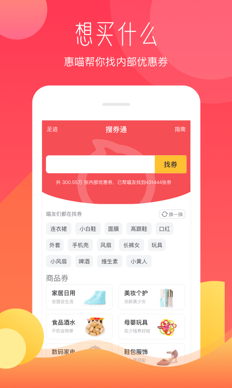 惠喵app图2