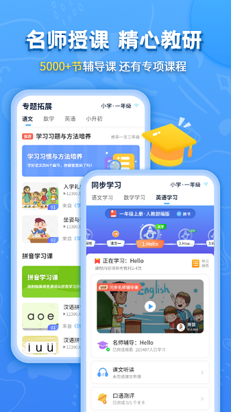 小学课本同步辅导app图2