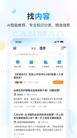 三茅HR最新版图3