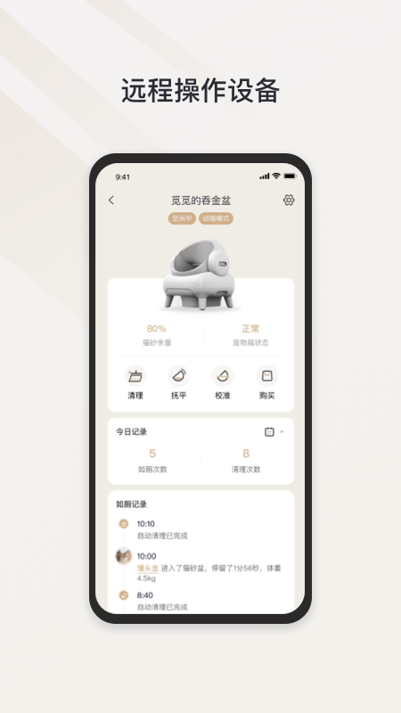 Neakasa软件图1