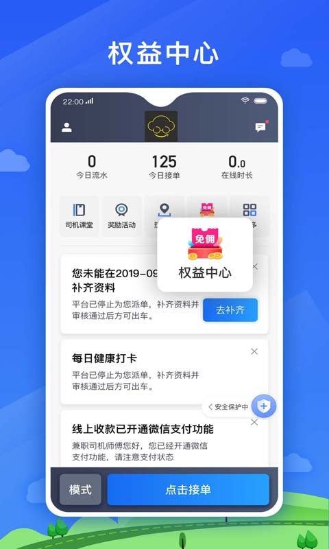 好久来司机端app
