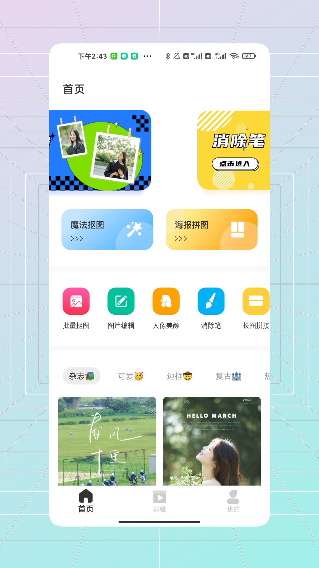 照片抠图app