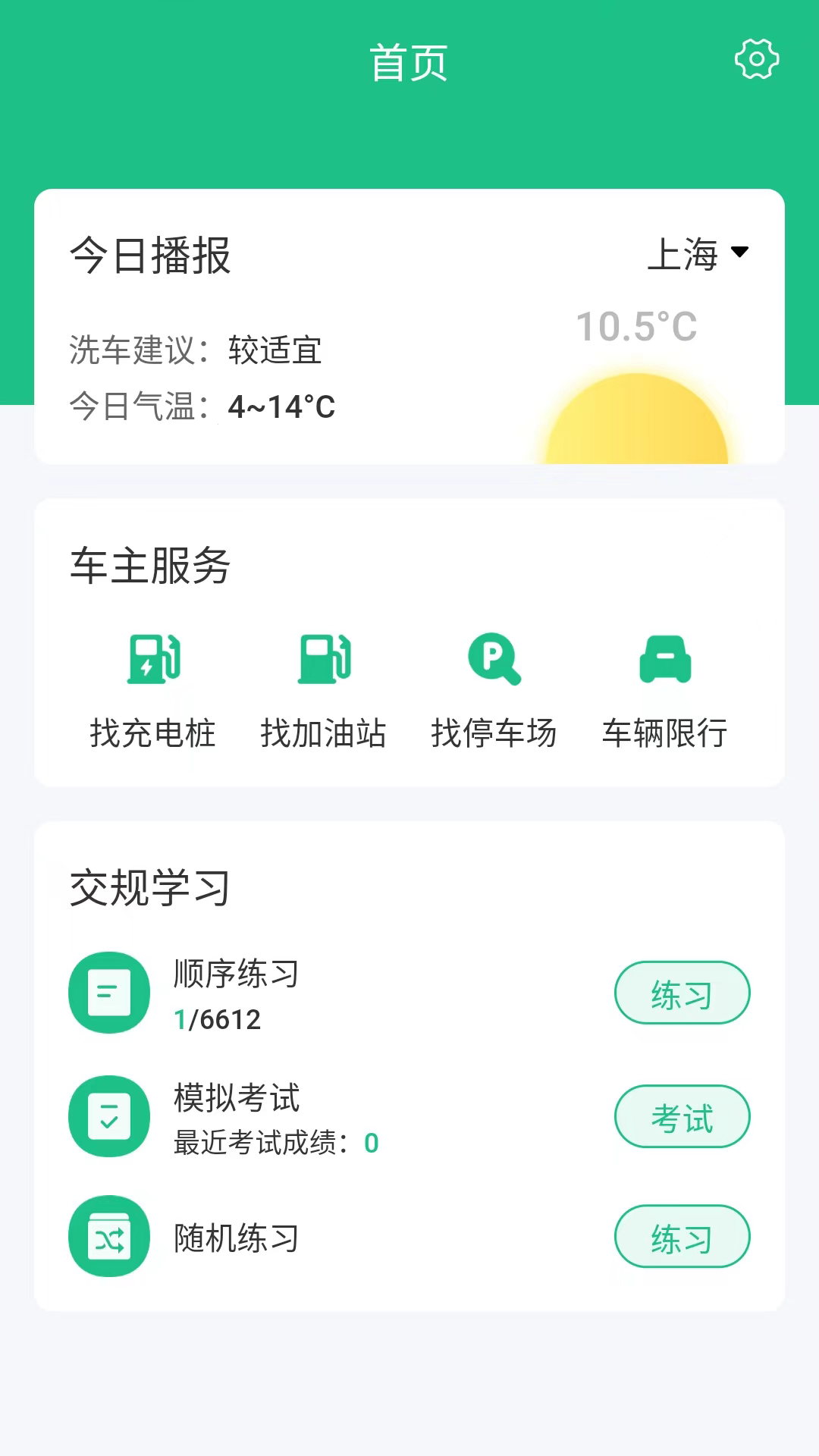 车主违章助理app图3