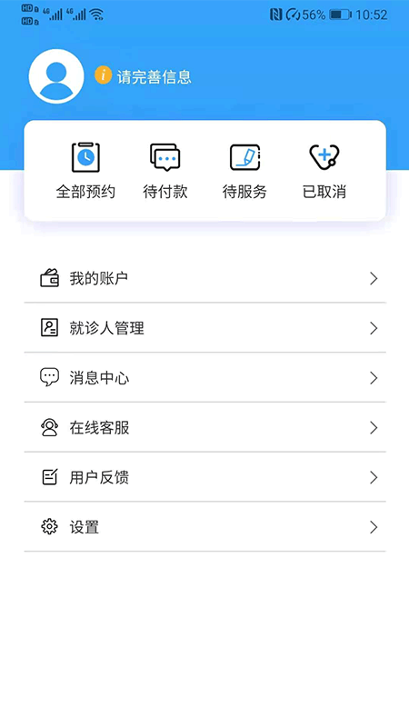 浙江挂号网app图1