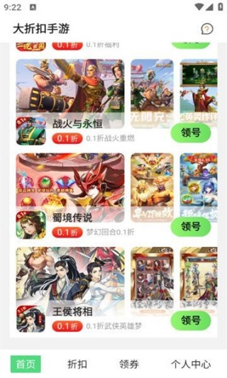 大折扣手游最新版图2