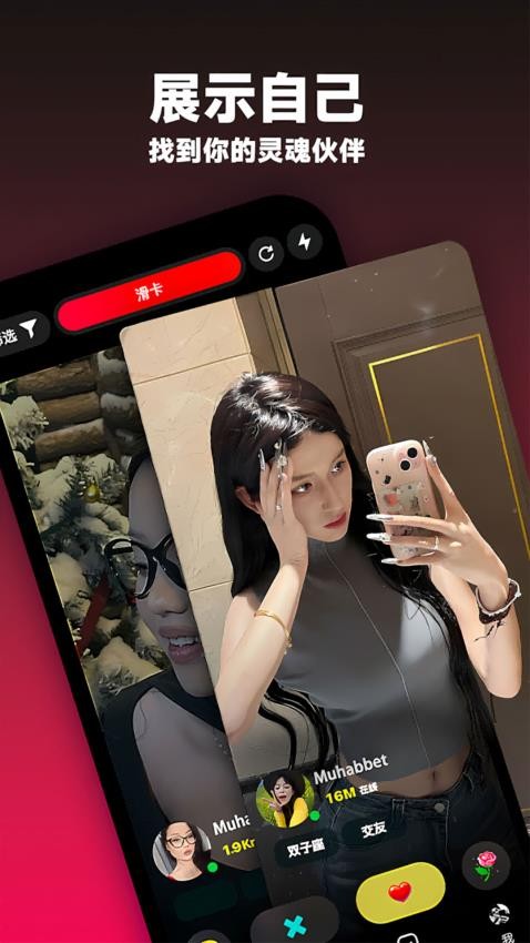 Muhabbet软件图3