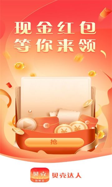 贝壳达人最新版图3