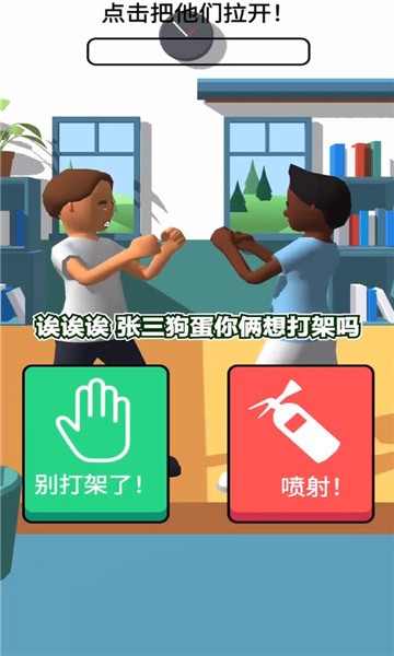 老师模拟器游戏图1