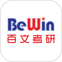 百文考研app图标