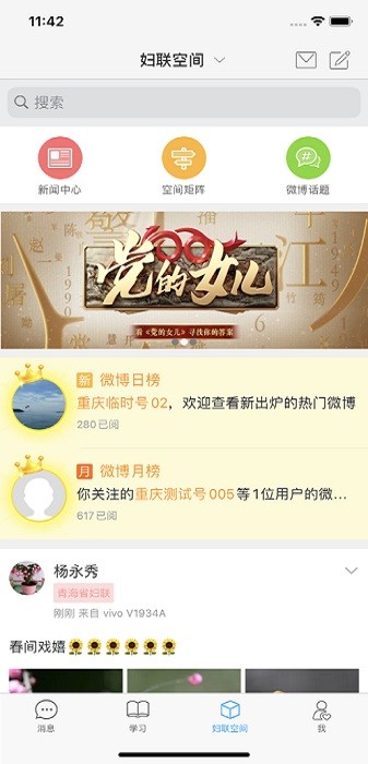 妇联通app