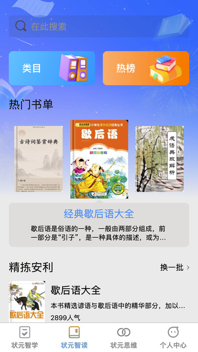 状元智慧星官网版图2