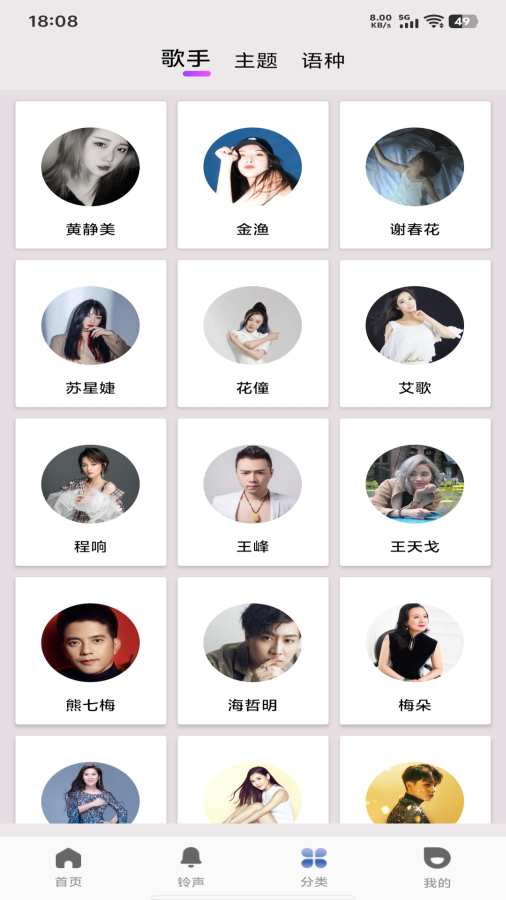 铃音来电趣集app图3
