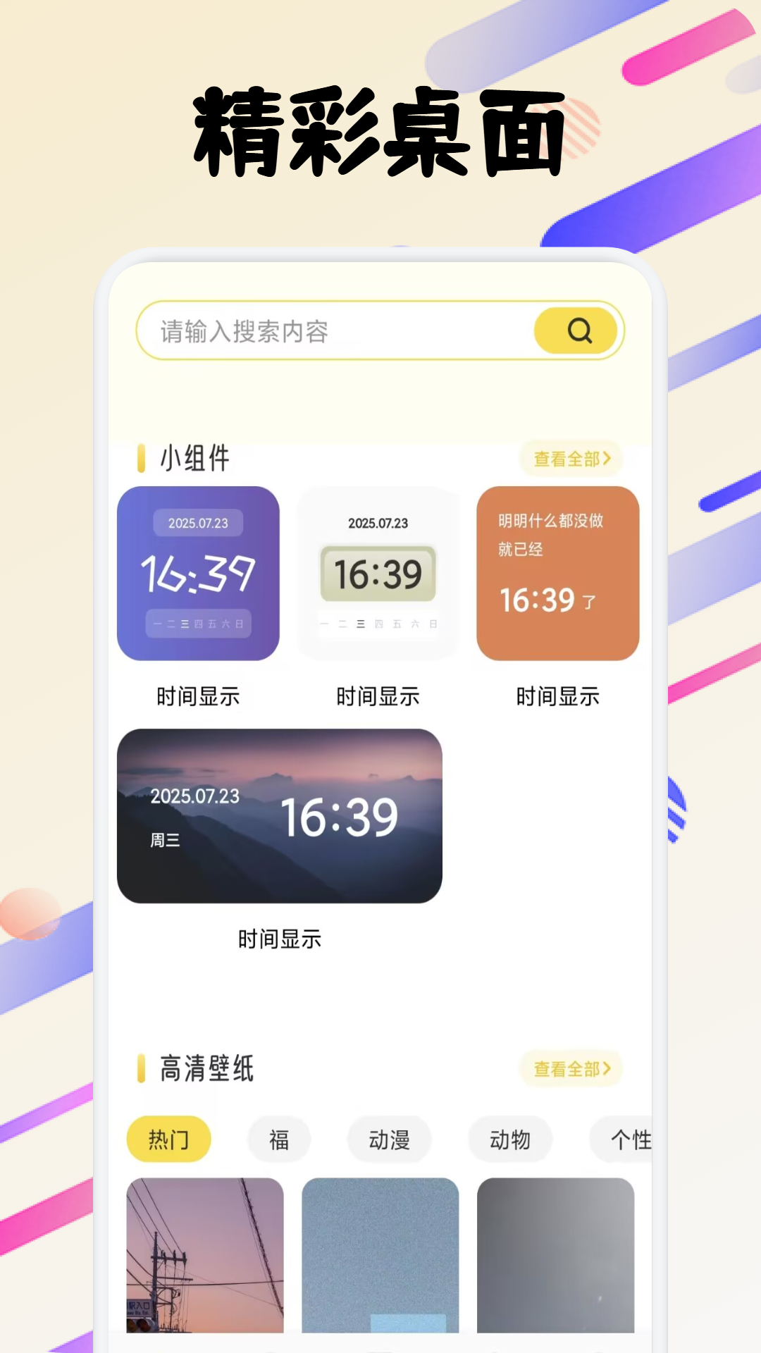 Fun Widgets 灵动小组件app