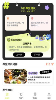 金福养生手机版