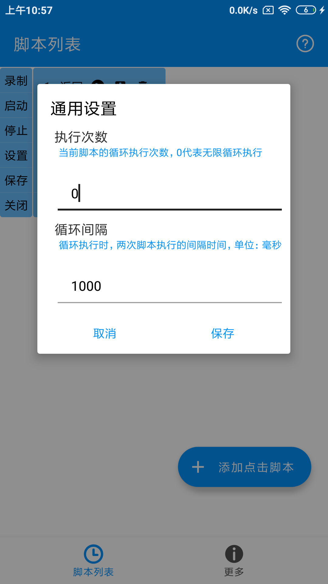 自动点击专家app图2