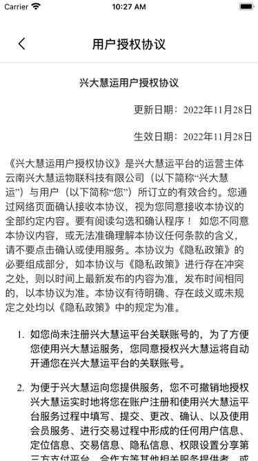 兴大慧运app