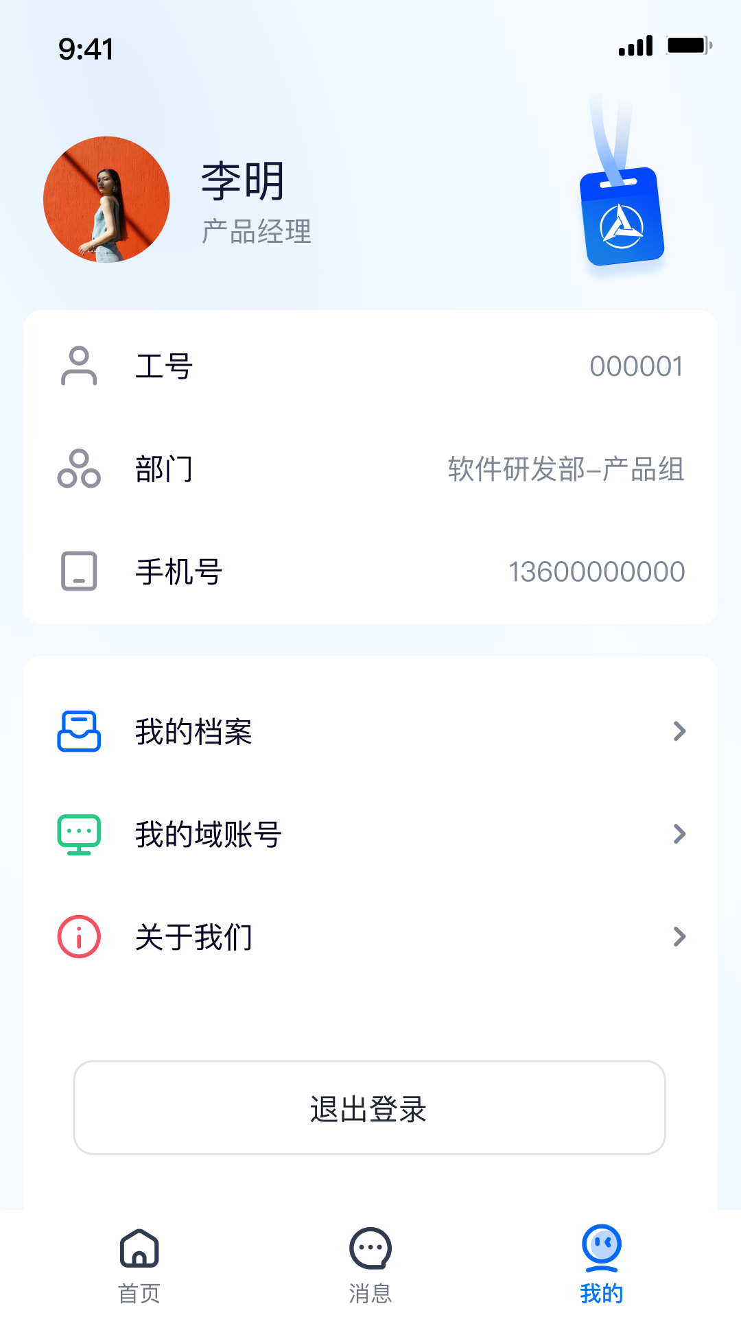 iSany软件图2