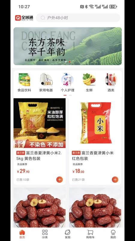 全域通app图3