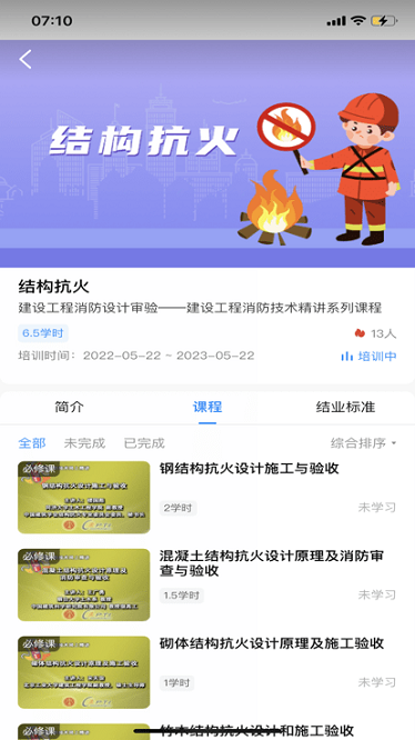住建专技软件图1