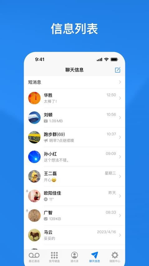随拨app