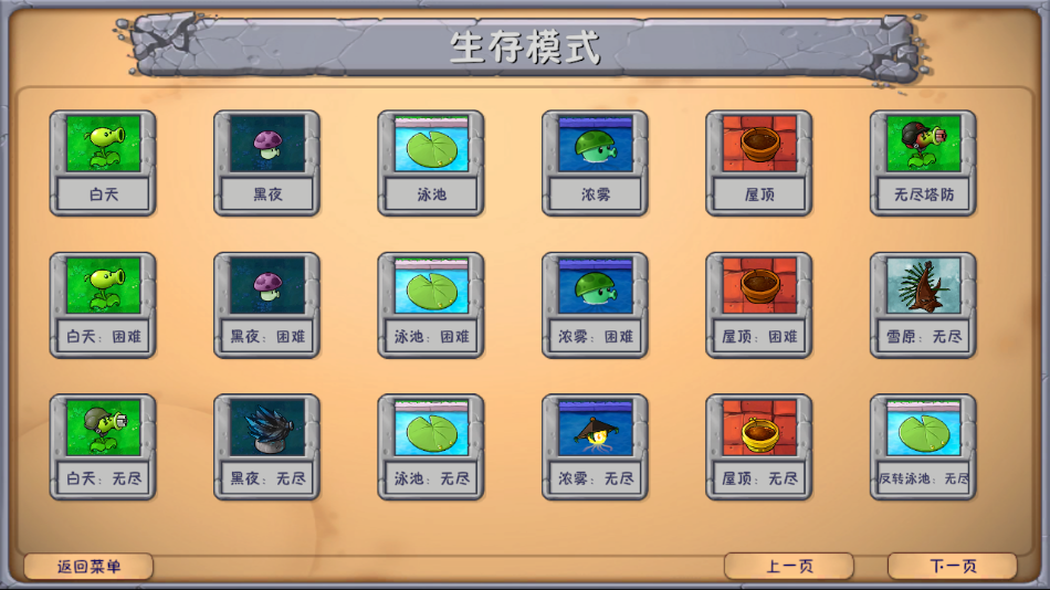PlantsVsZombiesRH手游图1