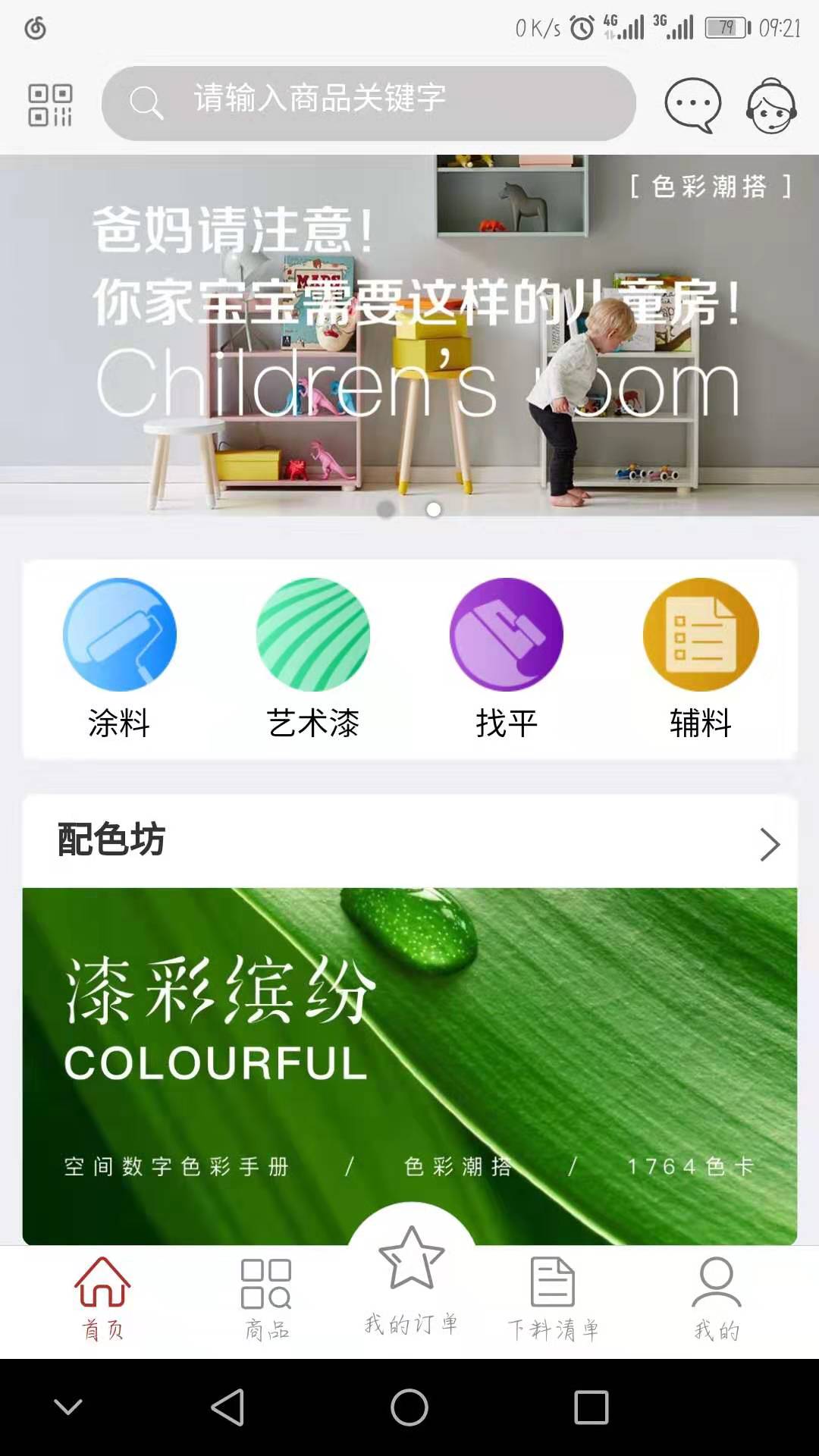 乐易装手机版