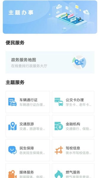 I衡水app图1