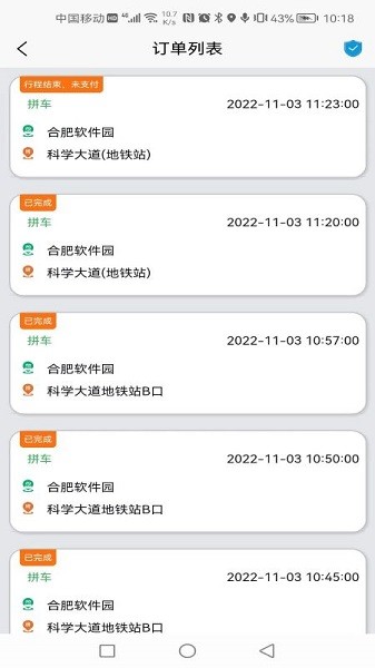 满讯出行app图2