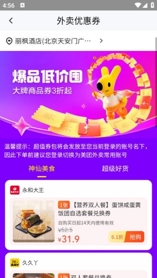 外卖订单优惠券最新版图1