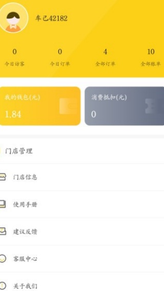 车己商户app图2