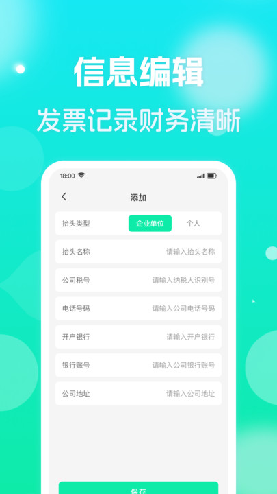 电子发票管理帮手软件图3
