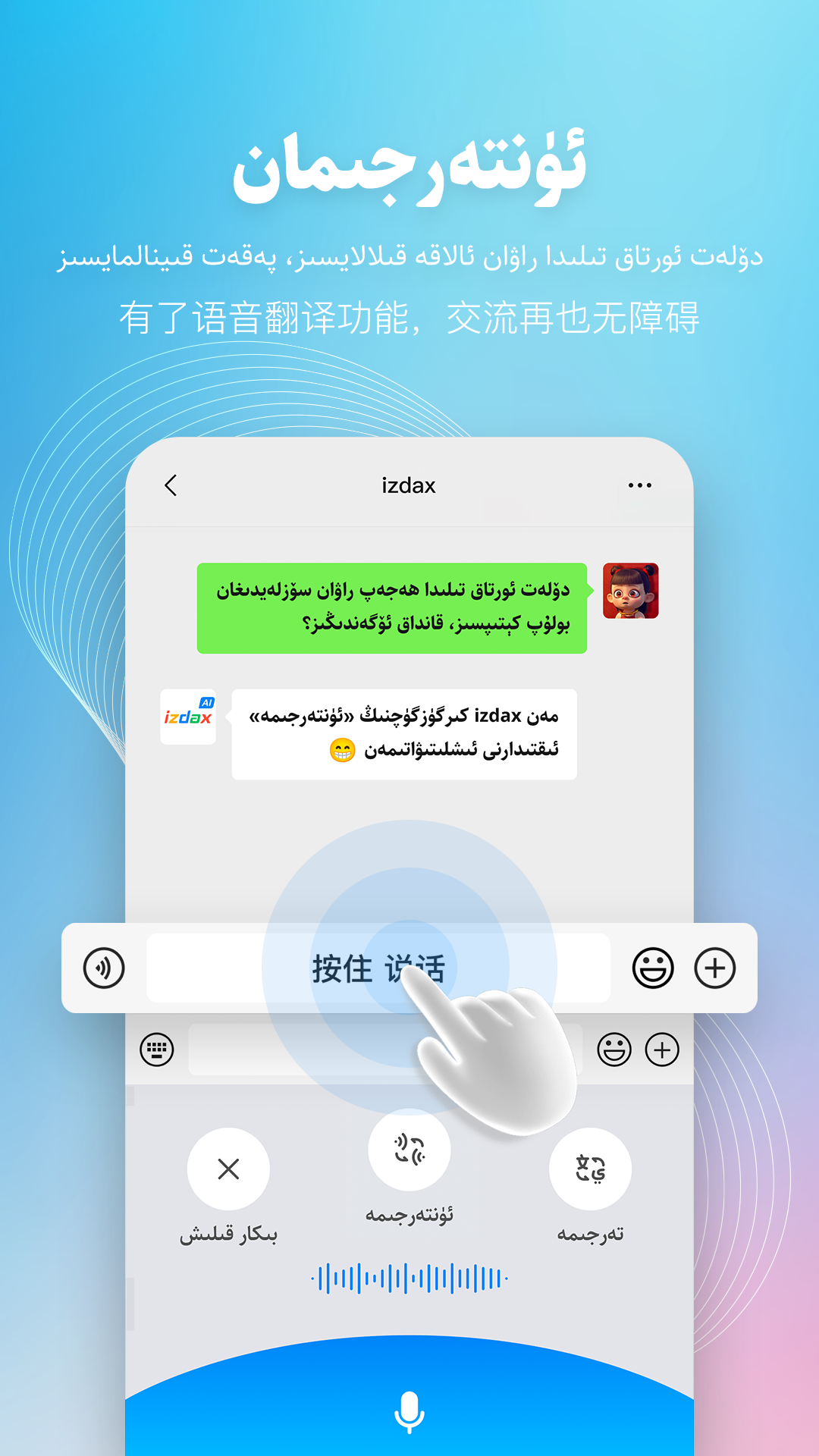 izdax输入法安卓版