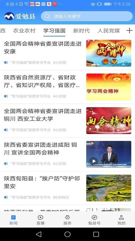 爱勉县app