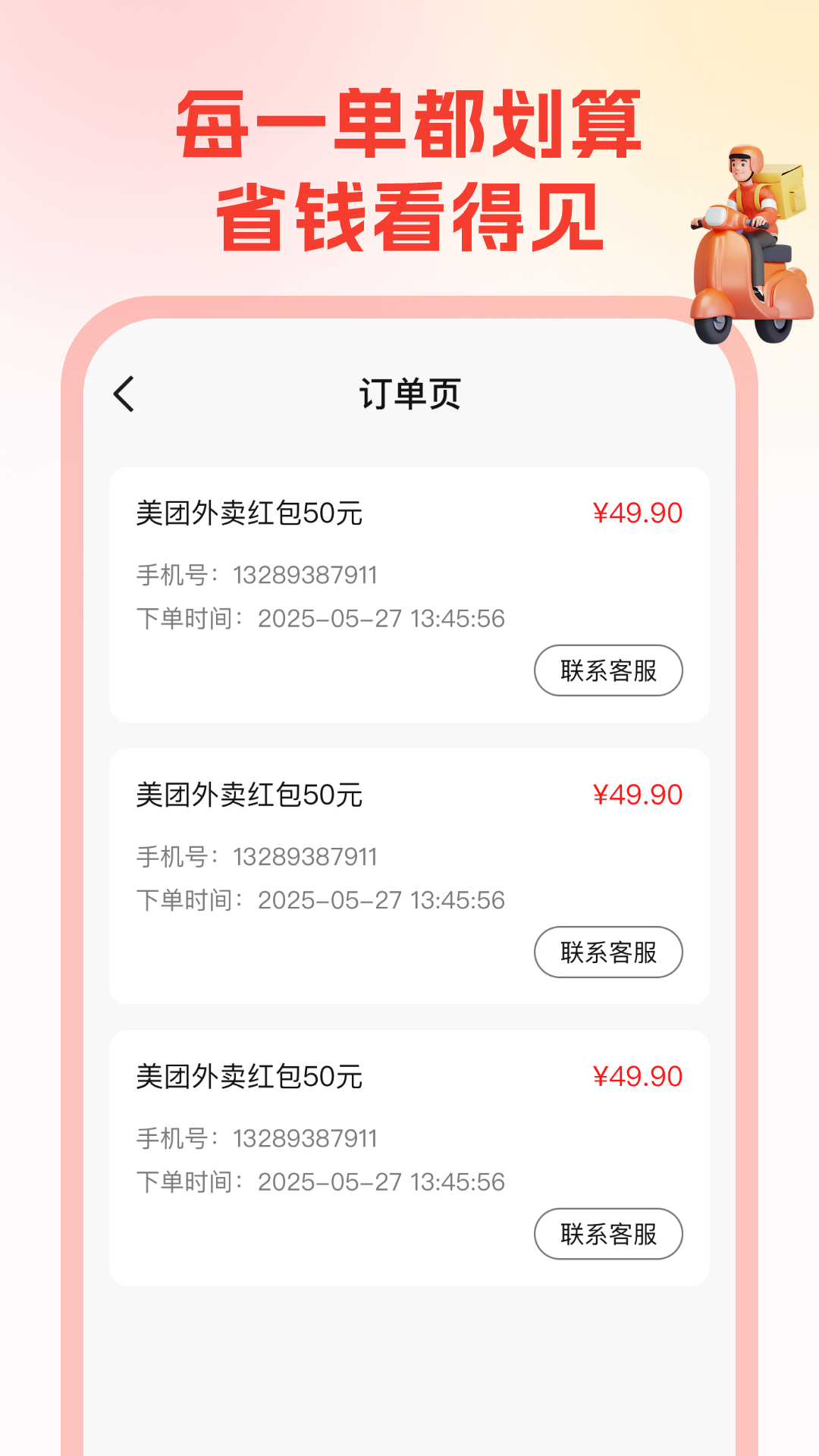 省钱帮app图3