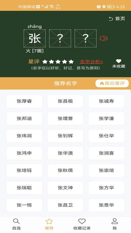 起名自选器软件图2