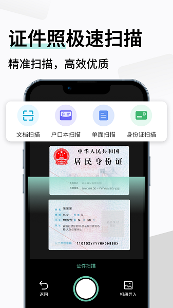 神奇扫描助手app图3