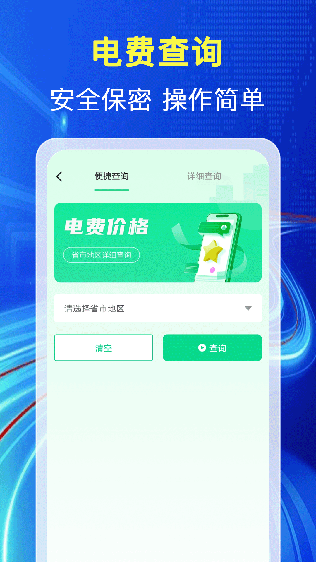 水电缴费查app