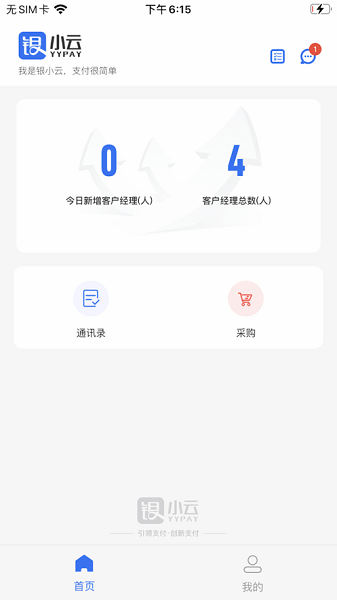银小云商户通app图2