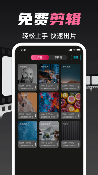 免费视频剪辑专家app图1
