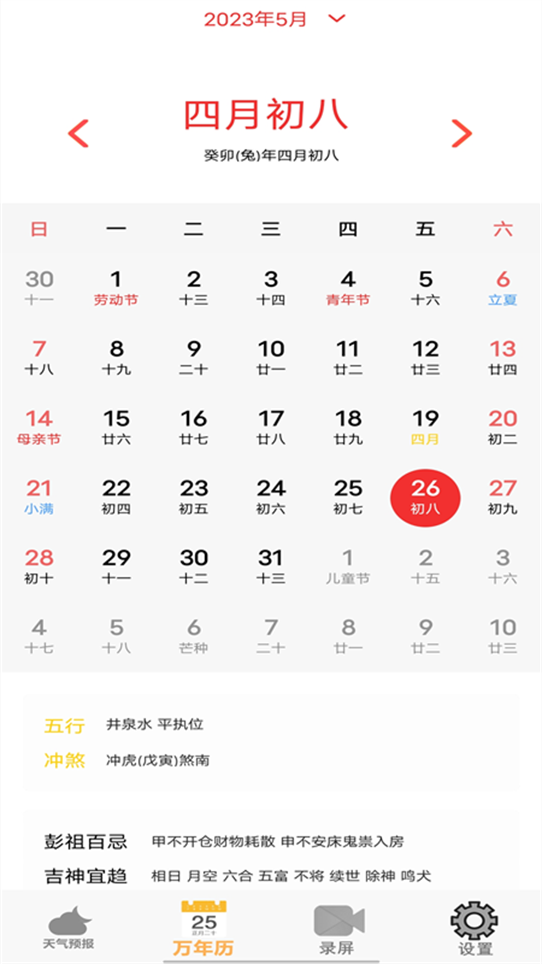365天气万年历app图2