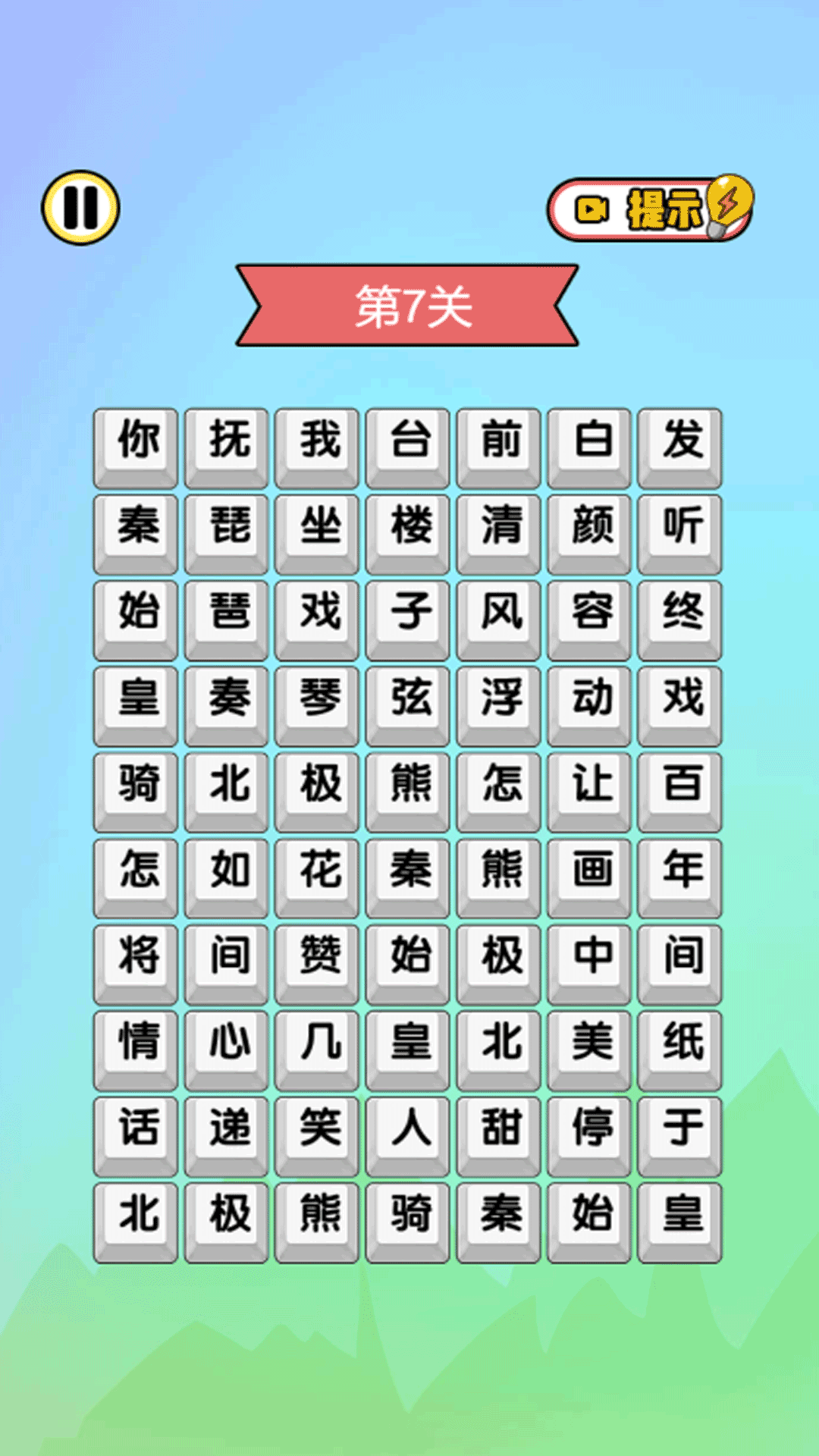 爆梗歌词连连看游戏图2