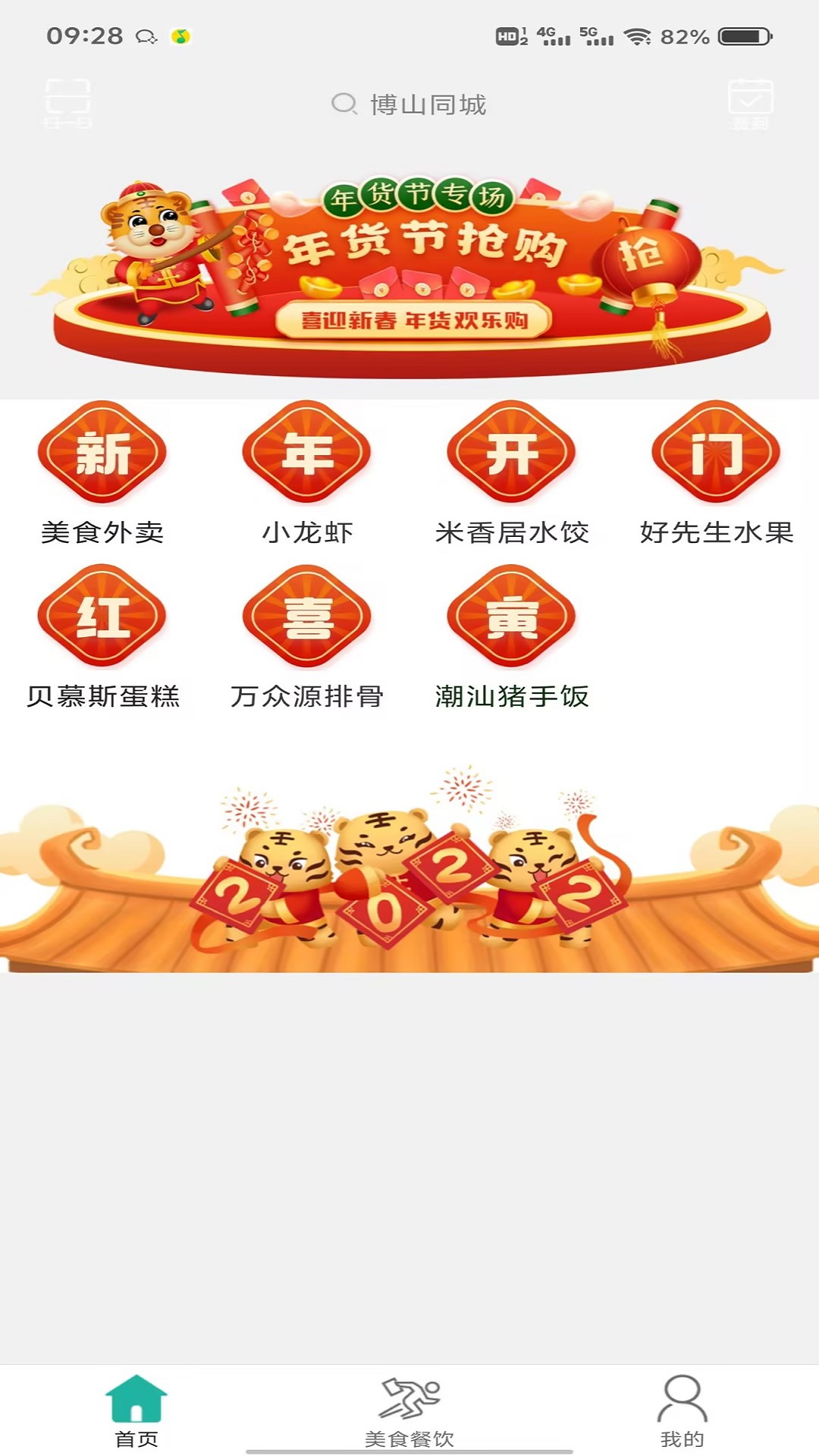 博山同城app