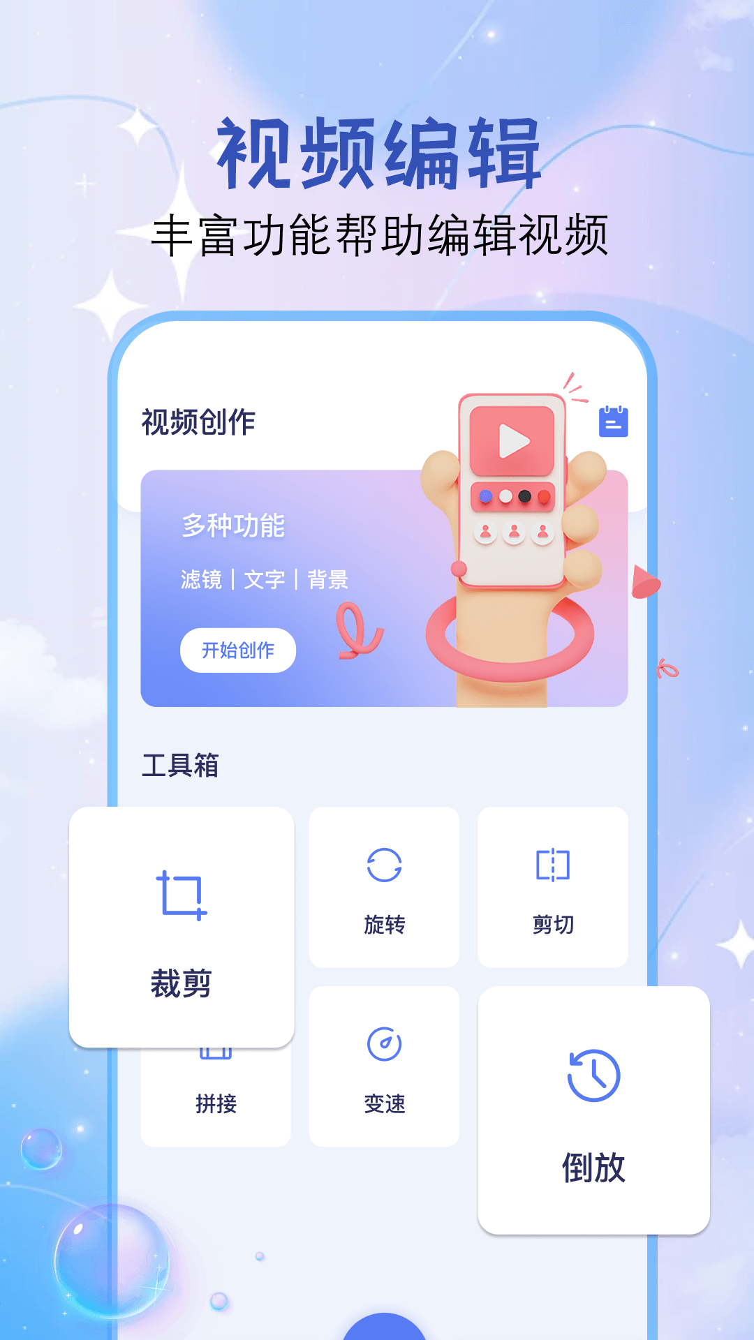 视频剪辑app图2
