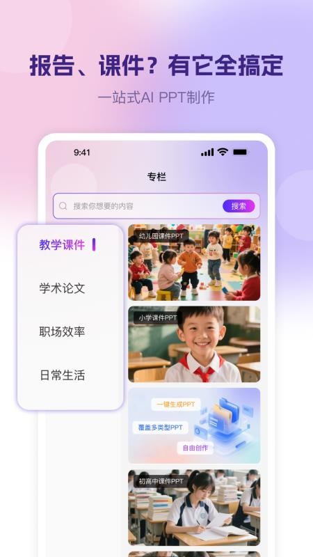 AI制作PPT软件图3