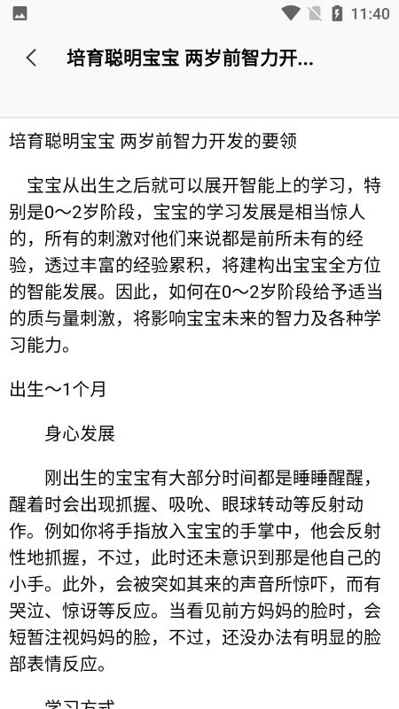 小宝膳食软件图2