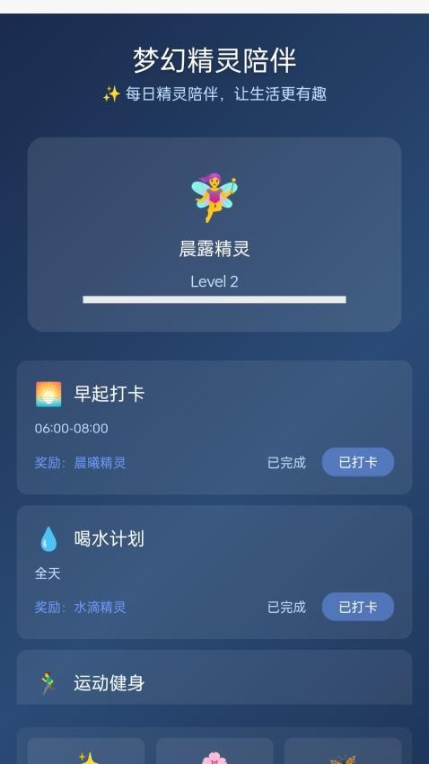 梦幻精灵app图1