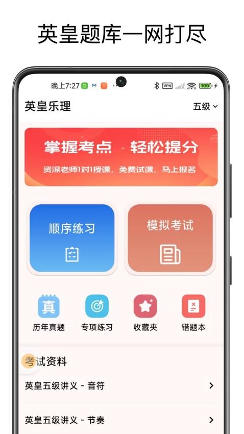 英皇乐理app图1