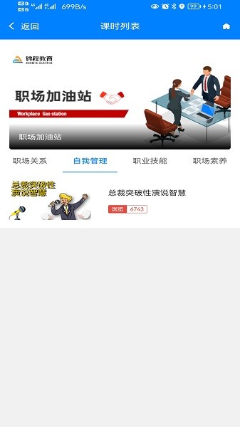 企业网课系统app图1